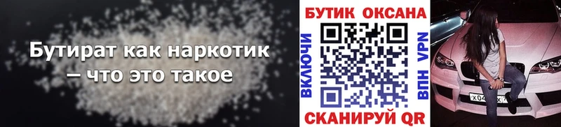 БУТИРАТ оксана  где можно купить   Гороховец 